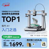 拓竹A1 3D打印机桌面家用FDM全自动调平高速3d打印机器bambulab【大陆版】 A1单机 升级大尺寸