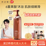 水之蔻【王俊凯同款】果酸沐浴露清洁保湿补水嫩肤香氛男女士通用500ml