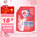 雕牌 高奢香水香氛洗衣液 五月玫瑰香 1kg*1袋 除菌祛味 微胶囊爆香