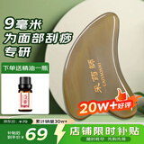 采药师牛角刮痧板9mm加厚面部美容经络刷按摩脸部提拉眼部拨筋全身通用