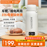摩动（modong）【家电国家补贴】车载烧水杯电热水杯车载点烟器便携式电热水壶316不锈钢烧水壶1L MD-DSB04C