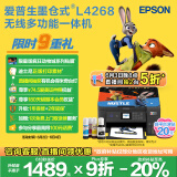 爱普生（EPSON）L4268墨仓式彩色无线多功能一体机家用/办公打印（打印复印扫描wifi自动双面）