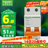 施耐德电气 空气开关 2P C32A 家用微型断路器 双进双出双极空开EA9AN2C32R