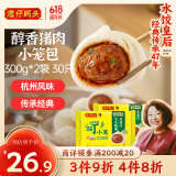 湾仔码头发面小笼包猪肉包300g*2袋 30只早餐包子速食半成品食品面点生鲜