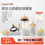 世喜新生儿奶瓶3月-3岁宝宝ppsu仿母乳奶嘴婴儿300ml带重力球手柄