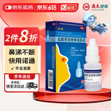 诺通 盐酸赛洛唑啉滴鼻液 10ml:10mg 急慢性过敏性鼻炎 鼻窦炎 鼻塞鼻痒流鼻涕