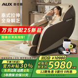 奥克斯（AUX）高端按摩椅家用2025十大品牌全身太空舱颈椎肩颈腰全自动零重力推拿中医养生小户型电动沙发老人用 【万元顶配】2025新品+幻影咖 送老公老婆父母亲爸爸妈妈长辈生日节日礼物男女士朋友