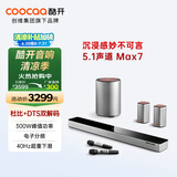 酷开（coocaa）创维 Max7 电视音响 杜比+DTS双解码 家庭影院 回音壁5.1声道 无线低音炮环绕麦克风K歌音箱套装