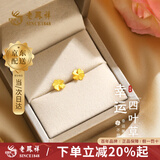 老凤祥黄金耳钉女款足金幸运四叶草耳钉纯金饰七夕情人节礼物送女友老婆 （闪电发货）四叶草耳钉金约1.5g【品牌礼盒】