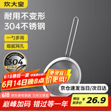 炊大皇 全身304不锈钢网漏漏勺26目过滤网勺细网油炸面粉筛捞 大号