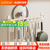 卡贝（cobbe）白色厨房挂钩免打孔挂杆置物架壁挂式排钩厨具用品挂架锅盖收纳架