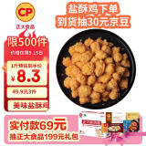 CP正大食品 白羽鸡盐酥鸡2斤  油炸裹粉炸鸡块 鸡米花 火锅炸货小食