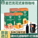 星巴克（Starbucks）速溶咖啡香草焦糖肉桂拿铁三合一即溶固体咖啡饮料 摩卡风味拿铁5条*1盒（120g）