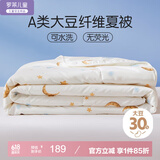 罗莱儿童母婴A类30%大豆被空调被夏凉被双人大豆纤维被 2.9斤200*230cm