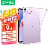 毕亚兹适用2024款华为mate pad 11.5S保护套 华为平板11.5英寸保护壳 TPU透明材质 PB523-透明白