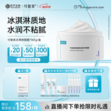 可复美冰淇淋面膜165g焕能肌底修护面膜涂抹式修护舒缓保湿