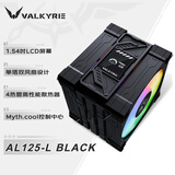 瓦尔基里（VALKYRIE）AL125-L BLACK VK CPU风冷散热器 双12CM 4热管 1.54吋LCD 支持LGA1700 AM5 ARGB光效 