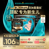 帮宝适【新生儿夏天顶配】黑金帮婴儿纸尿裤添加真蚕丝S82 夜用尿不湿