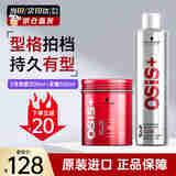 施华蔻（Schwarzkopf）OSIS质感发蜡100ml男女头发造型定型发泥防毛躁碎发整理发油 发蜡100ml+3号发胶300ml