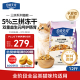 伯纳天纯鸡肉冻干肉松三拼美毛猫粮6kg