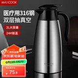 美厨（maxcook）保温壶暖水瓶 316不锈钢真空热开水壶宿舍家用大容量2L MCH5103