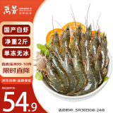 万景 国产活冻白虾净重2斤/盒 单冻无冰  HACCP认证  家庭聚餐 海鲜