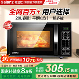 格兰仕微波炉 家用平板 700W 20L 简易操作 小型迷你 家用微波炉 全网爆款 DG