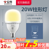 公牛（BULL） LED灯泡高亮球泡螺旋E27螺口柱形灯厂房车间商超食堂 20W球泡【暖白光】3000K