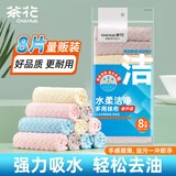 茶花 抹布百洁布30*30cm*8片装吸水柔洁净多用毛巾洗碗布*