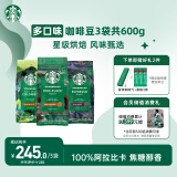 星巴克（Starbucks）精品烘焙咖啡豆 阿拉比卡豆 多口味混合3袋共600g 口粮豆