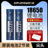 德力普（Delipow）18650锂电池大容量3500毫安强光手电筒专用充电电池 麦克风/头灯/航模/小风扇等3.7V-4.2V通用
