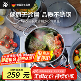 WMF德国福腾宝不锈钢汤锅炖锅汤锅煮锅保鲜Astoria汤锅24cm厨房好物