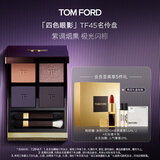 TOM FORD秀场新色TF眼影盘45名伶 5.2g化妆品生日礼物女送女友效期26年7.1