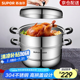 苏泊尔（SUPOR）蒸锅304不锈钢汤锅复底家用多功能大容量燃气电磁炉通用 高拱盖 EZ30BS04丨 30cm