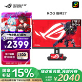 华硕ROG XG27UCS绝神 27英寸显示器4K电竞显示器4K144Hz原生160Hz HDR400 Type-C旋转升降G-SYNC