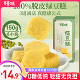 百草味绿豆糕150g 传统中式糕点点心早餐速食下午茶休闲零食小吃
