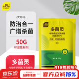 史丹利（STANLEY）多菌灵花药多菌菌灵杀菌剂花卉百菌清白粉兰花黑斑病专用药50g