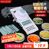 美厨（maxcook）多功能刨丝器 切丝切菜器擦丝器切片器磨蒜压蒜器 带护手MCPJ039