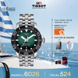 天梭（TISSOT）龚俊同款手表 海星系列男表 瑞士机械男士钢带腕表潜水表毕业礼物