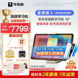 学而思旗舰14英寸【支持DeepSeek】学习机精准学Pro大模型小学-高中学习平板护眼AI学习机   (12+512G)