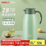 SIMELO保温壶家用304不锈钢大容量热水瓶壶暖水壶瓶平安尊享2.3L抹茶绿