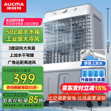 澳柯玛（AUCMA）1.1米高空调扇大型水冷风机/家用商业用冷风扇/网吧餐厅食堂制冷风扇/车间工业扇冷气机电风扇A207