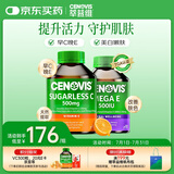 萃益维（CENOVIS）维生素C无糖咀嚼片橙子500mg300粒+高含量维生素E软胶囊250粒套装