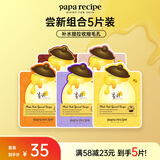 春雨（Papa recipe）尝新组合5片装 补水提拉修护收缩毛孔紧致送母亲节礼物