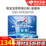 美乐家熊宝宝葡安素营养蛋白粉热劲蛋白粉巧克力环保超市官网直购 熊宝宝营养蛋白粉蓝莓味