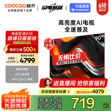 酷开创维90K3 Pro节能款 90英寸 二级能效 288Hz超高刷 以旧换新补贴85英寸 deepseek大屏90P3E Max