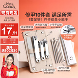 Miss Candy指甲剪刀套装修甲钳美甲便携指甲锉专业指甲刀10件套配皮包