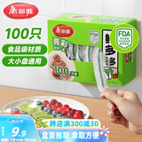 美丽雅保鲜膜套食品级100只 一次性保险罩 厨房剩饭菜防尘碗罩