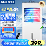 奥克斯（AUX）冷风空调扇制冷风扇家用水冷风机遥控电风扇冷暖两用取暖器暖风机负离子净化移动小空调NFS-20BR18