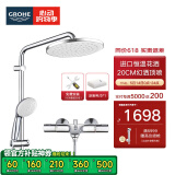 高仪（GROHE）进口恒温花洒套装 淋浴花洒200MM顶喷 空气注入手持套装26452001 【恒温款】有下出水